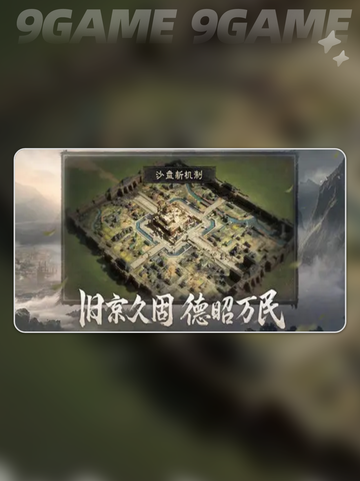 🔥三国新剧本上线！业铸山河玩法全解析✨截图3