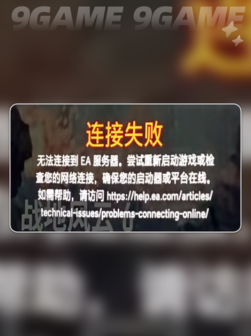 🔥战地6连不上？水冷屏急救指南💥截图3
