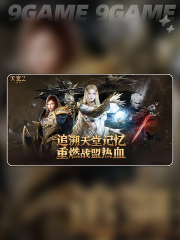 🔥天堂2盟约内测开抢！🎮截图2