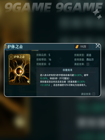 群星纪元暴力还击队阵容推荐介绍截图3