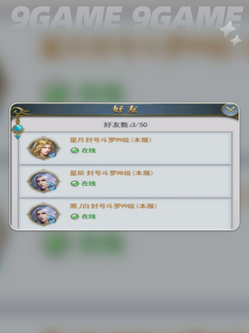 🔥斗罗大陆好友搜寻秘籍💥截图2