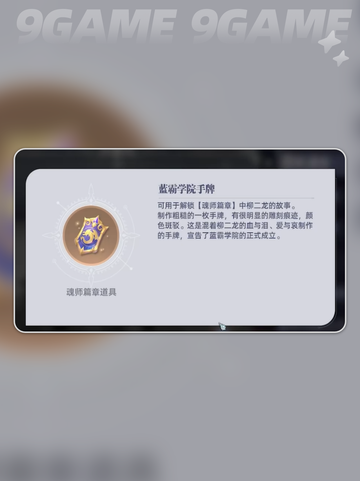 🔥斗罗大陆猎魂世界：柳二龙回忆完成攻略✨截图2