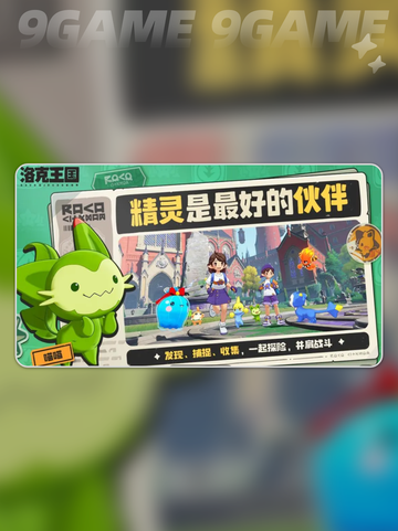 洛克王国世界粉星仔在哪捕捉分享截图2