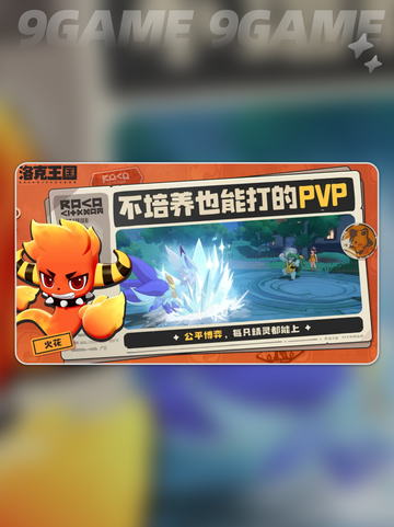 洛克王国世界公测时间是哪天介绍截图5