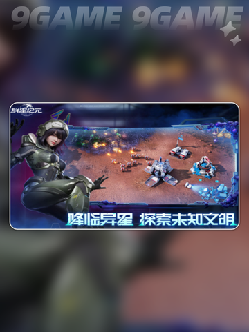 🌟群星纪元上线时间🔥抢先知道！🎉截图3