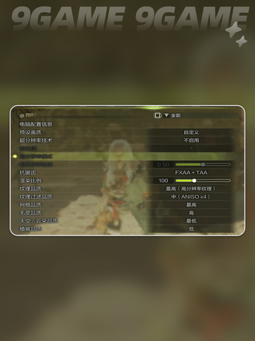 怪物猎人荒野画面设置选项选什么介绍截图3