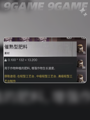 七日世界变异肥料配方分享介绍截图3