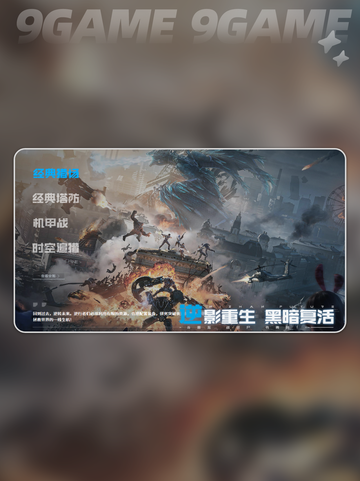 逆战未来是哪个工作室发行的介绍截图4