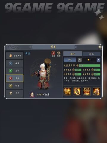 🔥三国志异闻录周瑜阵容推荐❗技能加点全攻略💥截图5