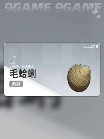 开放空间采集物大揭秘✨必看清单🔥截图4