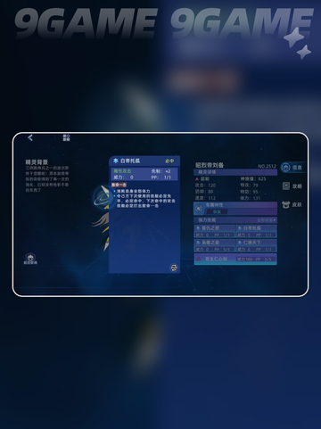 赛尔号巅峰之战昭烈帝刘备怎么样分享截图4