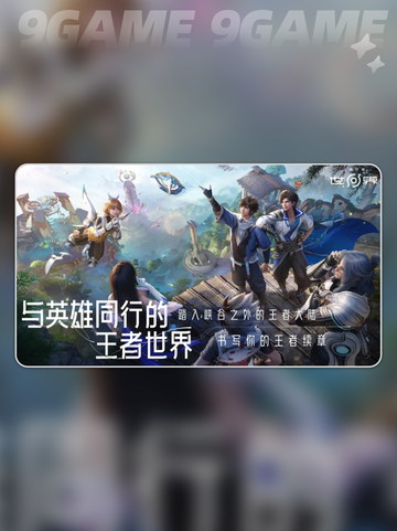 王者荣耀世界公测最新链接分享介绍截图2