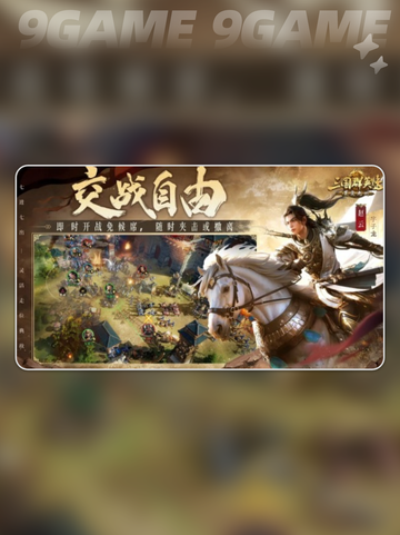🔥三国群英传九州开服时间曝光！✨截图4