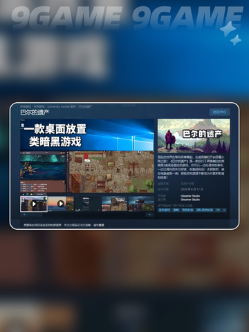 🔥巴尔的遗产STEAM正式名称揭晓🎉仅18字！截图3