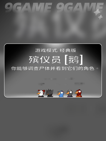 🔥鹅鸭杀超全玩法攻略来啦！🎮✨截图4