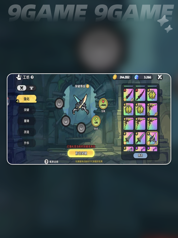 英勇之地装备制作介绍分享截图4