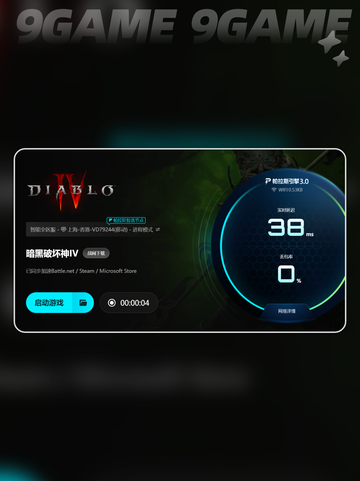 🔥暗黑4加速器真有效？2025最🔥推荐来啦！🚀截图5