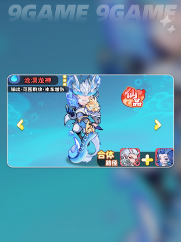 🌊魔宠水队搭配🔥超强阵容推荐✨截图3