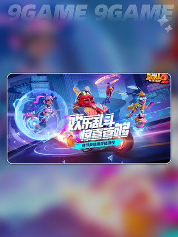 💥野蛮人大作战2上线时间🔥抢先解析！🎮截图2