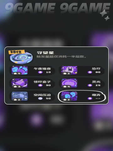 洛克王国世界暮星辰技能搭配方案介绍截图5