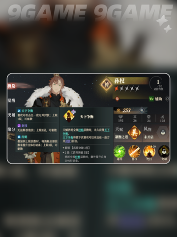 三国志幻想大陆2枭之歌阵容推荐分享截图7