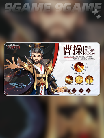 三国志异闻录曹操阵容推荐介绍截图3