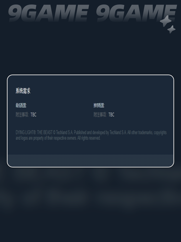 消逝的光芒困兽配置要求是什么介绍截图3