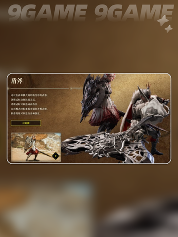 怪物猎人荒野盾斧如何使用介绍截图3