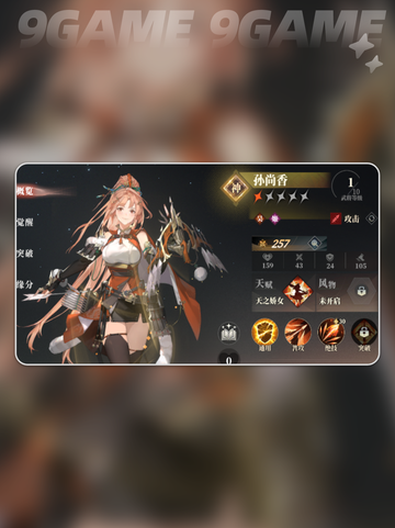 三国志幻想大陆2枭之歌姬武将有哪些介绍截图3