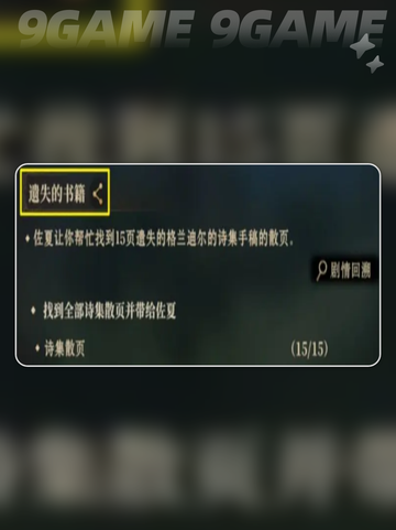 龙息神寂诗集散页获取攻略🔥📖截图3