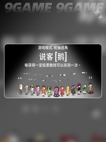 🔥鹅鸭杀说客玩法大揭秘！🎮截图2