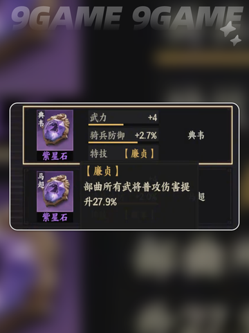 🔥三国群英传星石搭配秘籍💎截图6