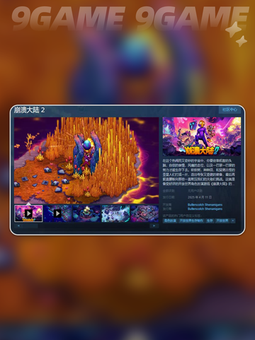 崩溃大陆2steam叫什么介绍截图3