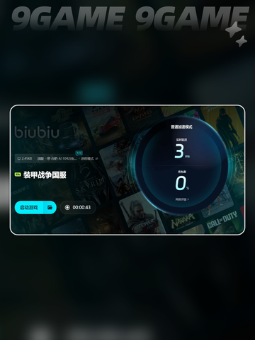 装甲战争闪退？⚡解决方法全在这！💥截图7