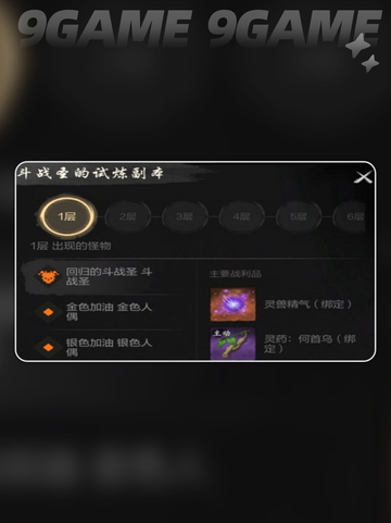 剑灵2斗战圣机制🔥超详细解读来了！⚡截图5