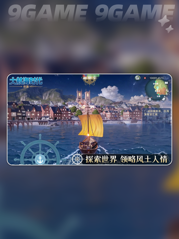 大航海时代传说公测时间预测分享介绍截图3
