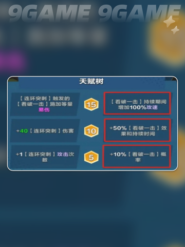 口袋斗蛐蛐石英剑客天赋怎么样分享截图3