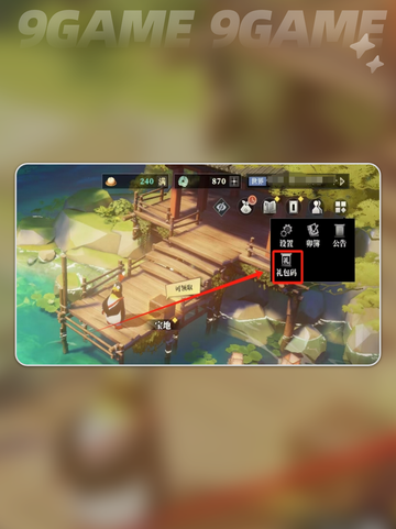 三国志幻想大陆2枭之歌激活码如何使用介绍截图3