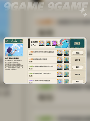 🔥洛克王国新手必看攻略🎮截图4