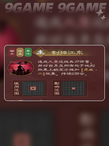 🔥新三国志曹操传：孙权技能大全＆武将强度分析🔥截图5