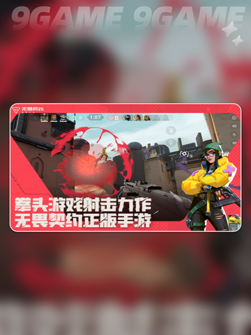 💥无畏契约源能行动安装包下载🔗🔥截图3
