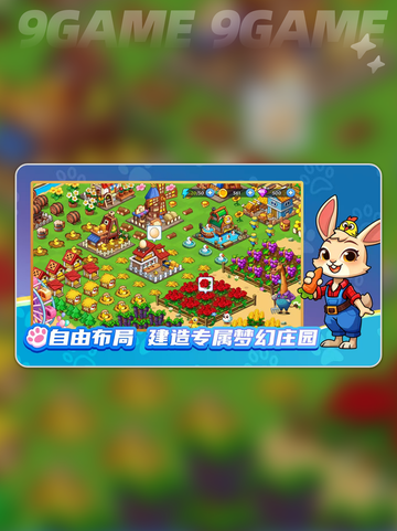 梦幻庄园是什么类型游戏介绍截图2