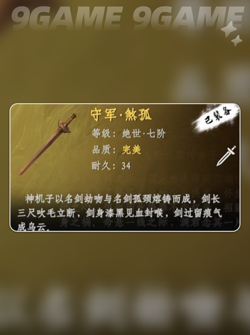 🔥下一站江湖2七阶装备获取全攻略✨截图3