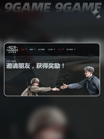 战争雷霆开黑组队群怎么加分享截图3