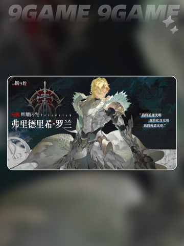 🔥银与绯弗里德里希罗兰强度分析来了！💥截图3