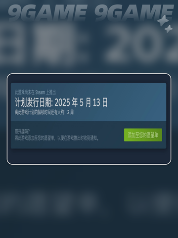 炮舰外交发售日期是什么时候分享截图3