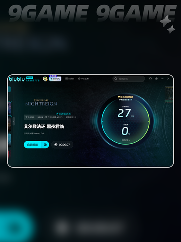 艾尔登法环黑夜君临加速器哪个好分享截图5