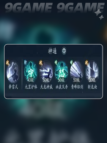 🔥踏风行神通加点攻略🌟轻松秒怪！💥截图5