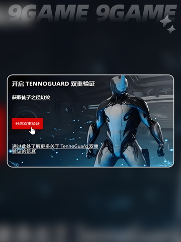 🔐星际战甲手游双重验证开启秘籍！💥截图4