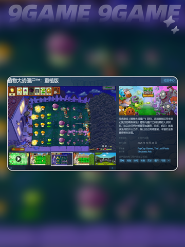 🌱《植物大战僵尸》重植版Steam炸裂上线！🎮截图3